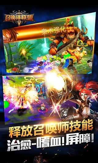 召唤师联盟uc版截图2