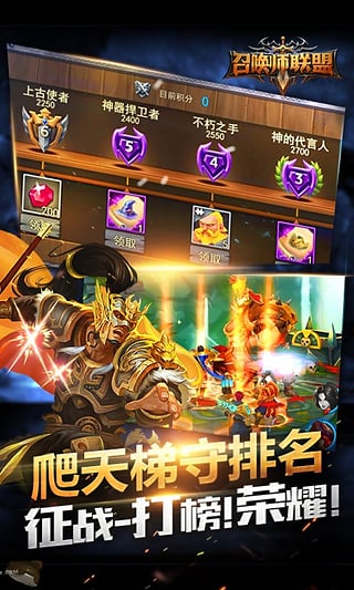 召唤师联盟uc版截图4