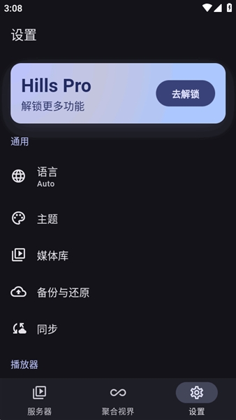 Hills播放器安卓版截图4