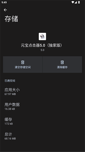 元宝点击器5.0(独家版)截图1