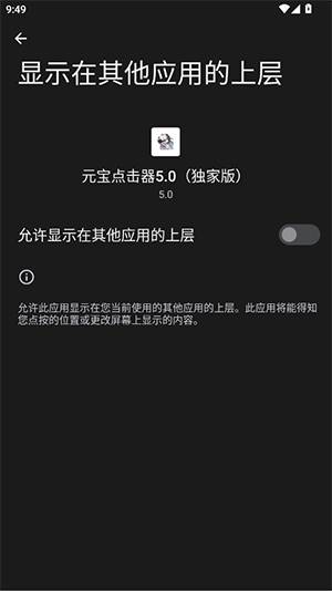 元宝点击器5.0(独家版)截图2