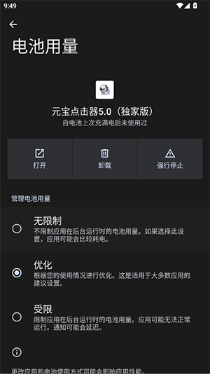 元宝点击器5.0(独家版)截图3