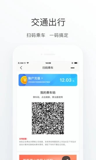 昆山市民卡app(鹿路通)截图3