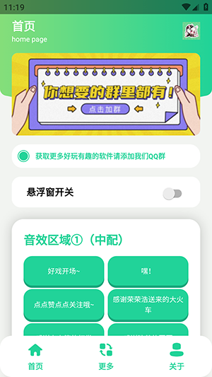 火花语音盒免费版截图1