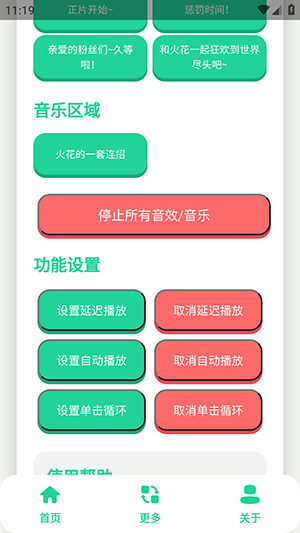 火花语音盒免费版截图2