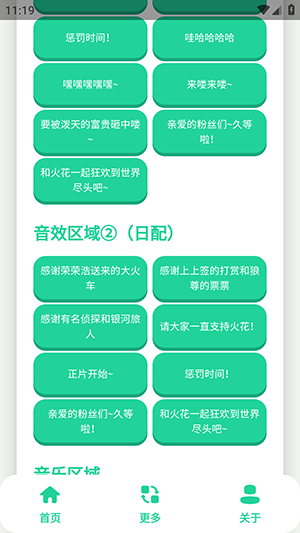 火花语音盒免费版截图3