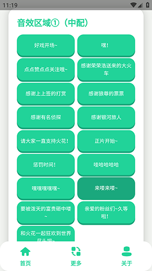 火花语音盒免费版截图4