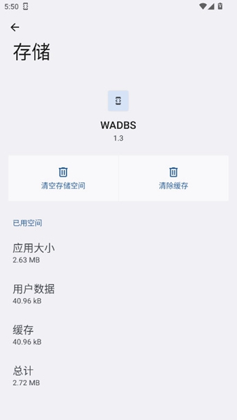 wadbs调试软件截图3