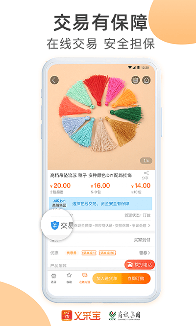 义采宝义乌小商品批发网app截图1