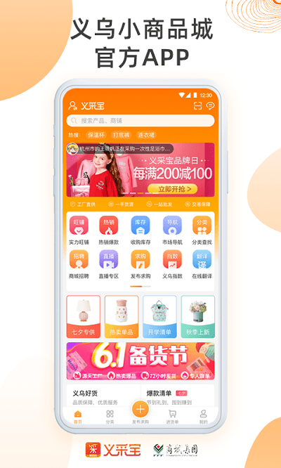 义采宝义乌小商品批发网app截图2