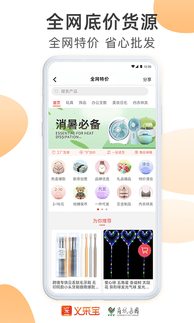 义采宝义乌小商品批发网app截图3