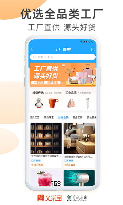 义采宝义乌小商品批发网app截图4