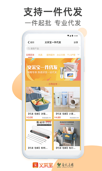 义采宝义乌小商品批发网app截图5