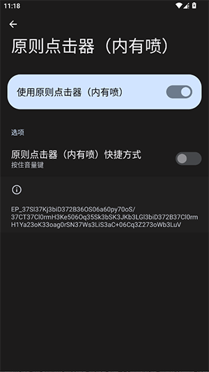 原则点击器（内有喷）截图1
