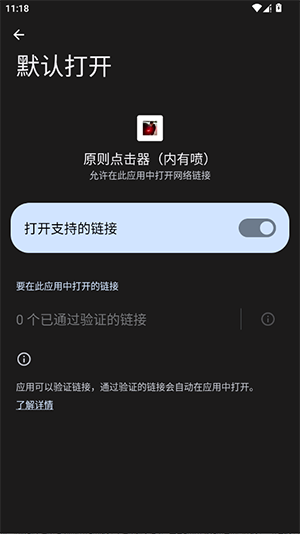原则点击器（内有喷）截图2