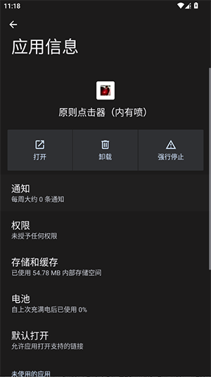 原则点击器（内有喷）截图3