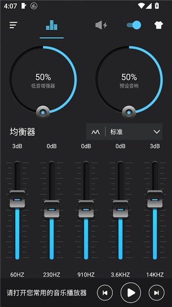 低音增强器专业版app截图1