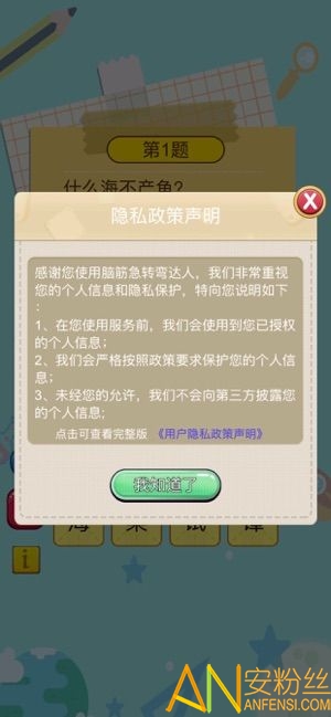 脑筋急转弯达人红包截图2