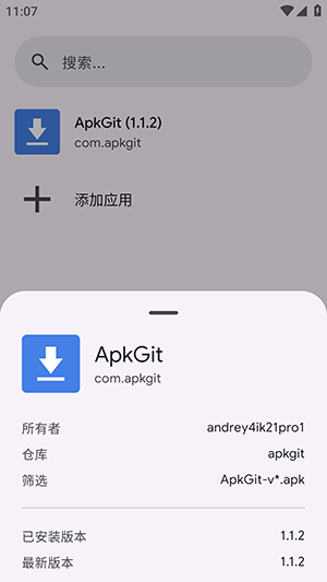ApkGit手机版截图1