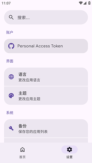 ApkGit手机版截图2