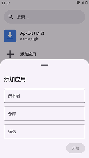 ApkGit手机版截图3