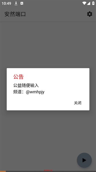 安然端口[公益版]截图1