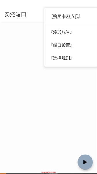 安然端口[公益版]截图2