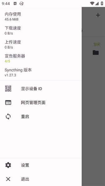 Syncthing-Fork安卓同步工具截图2
