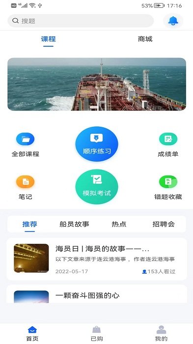 船员宝app截图1