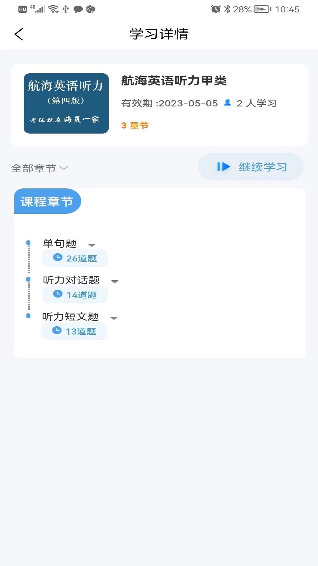 船员宝app截图4
