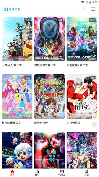粤漫之家截图4