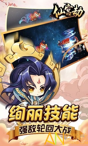 仙宫劫bt版截图2