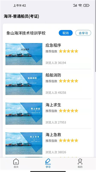 兴渔学堂app官方正版截图1