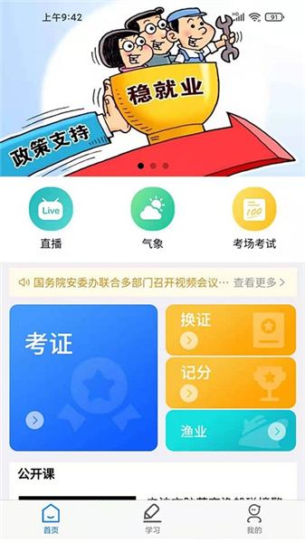 兴渔学堂app官方正版截图4