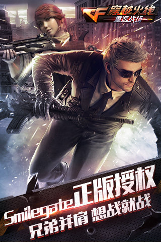 4399穿越火线重返战场手游截图1