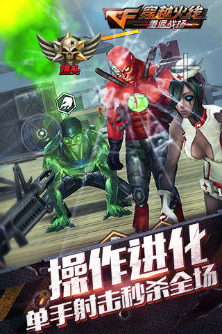 4399穿越火线重返战场手游截图3