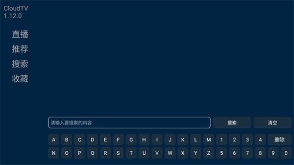 cloudtv截图1