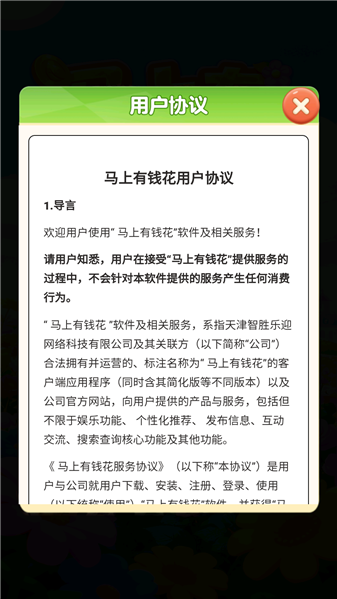 马上有钱花赚钱游戏截图1