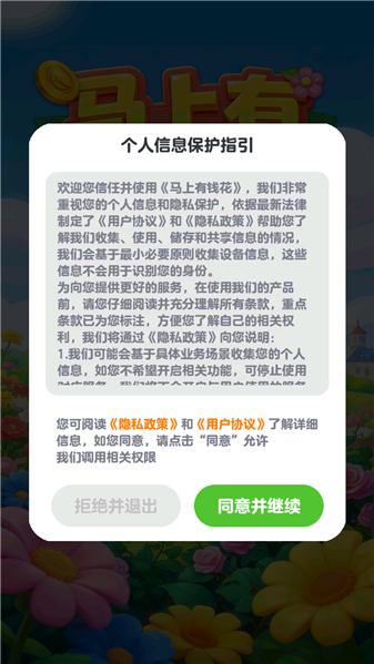 马上有钱花赚钱游戏截图2
