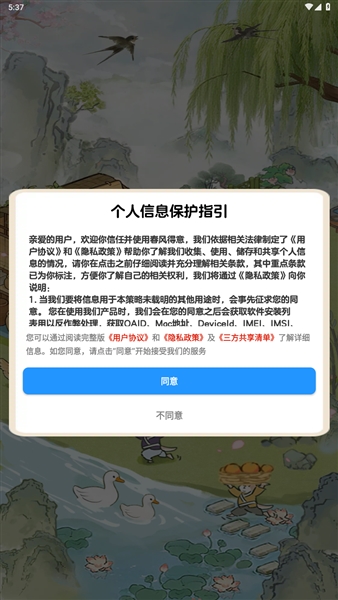 春风得意红包版截图1