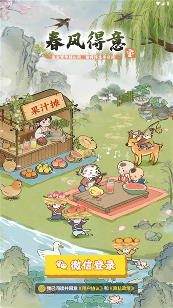 春风得意红包版截图2