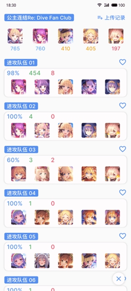 PCRTool公主连接辅助截图1