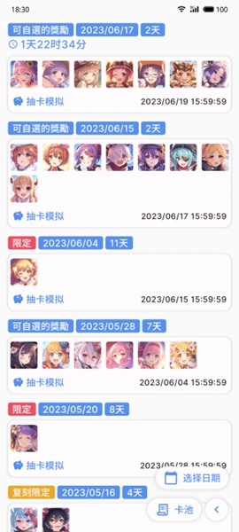 PCRTool公主连接辅助截图2
