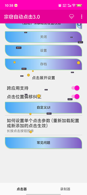 宗窃自动点击器3.0截图3