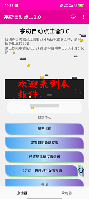 宗窃自动点击器3.0截图4