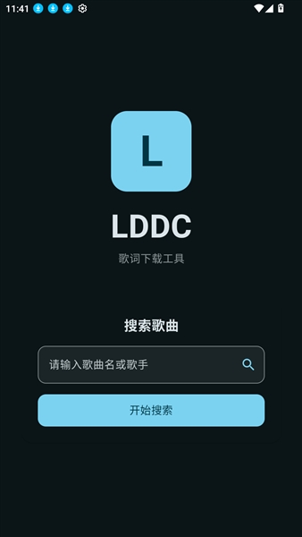LDDC逐字歌词截图1