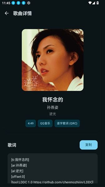 LDDC逐字歌词截图2