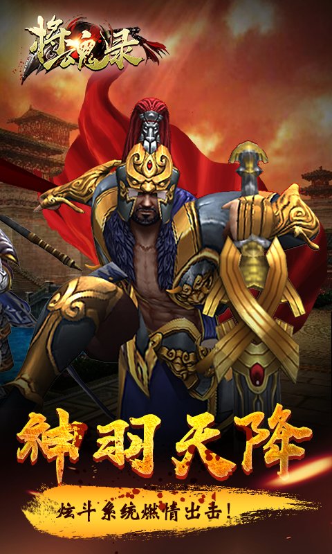将魂录3d官方版截图2