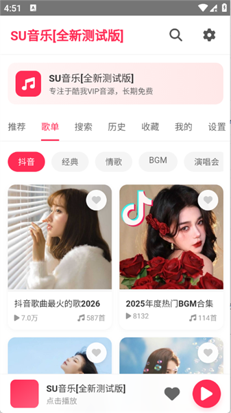 SU音乐免费版截图2