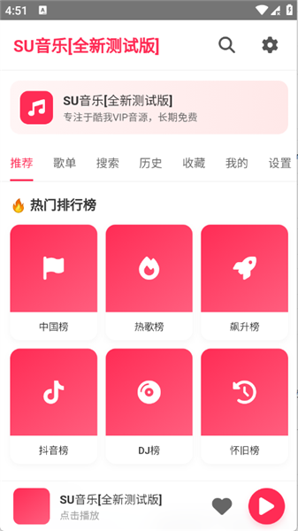 SU音乐免费版截图3